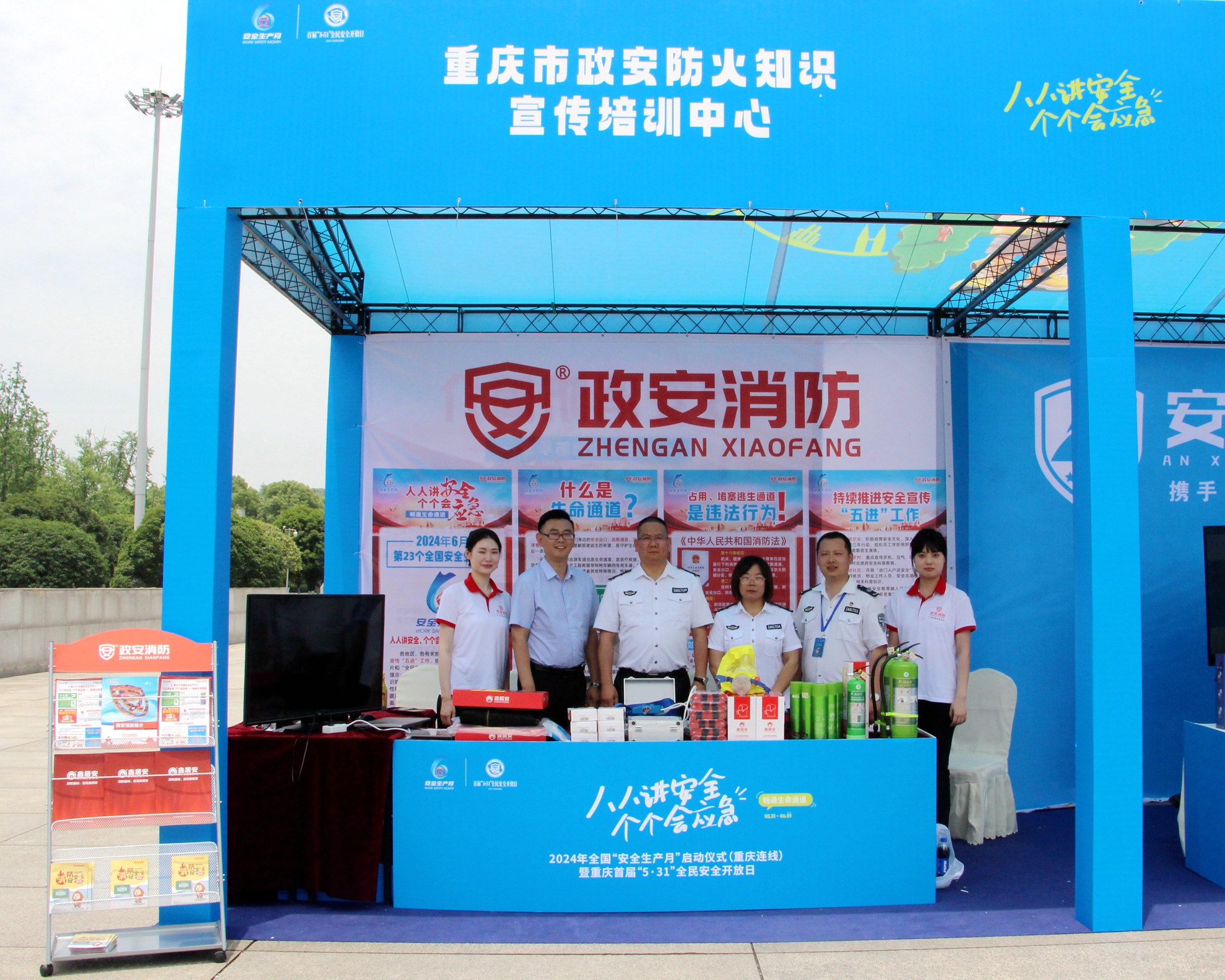 政安出征丨助力重慶首屆“5?31”全民安全開放日活動 政安出征丨助力重慶首屆“5?31”全民安全開放日活動
