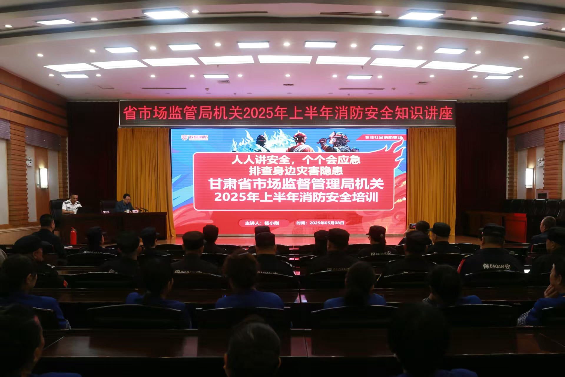 蘭州分中心為甘肅省市場監管局開展消防安全培訓